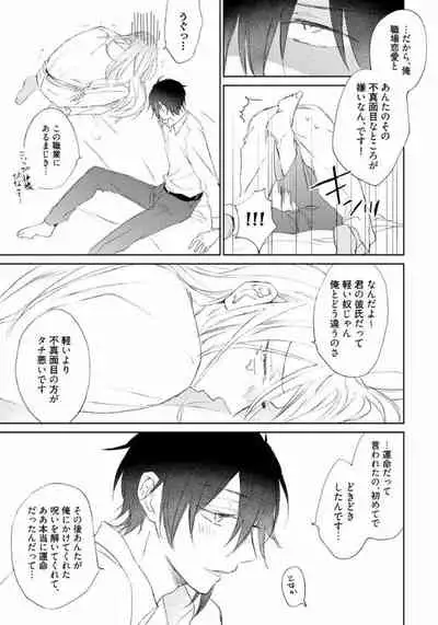 Rokudenashina Koi wa Magical de Twinkle ni Hansei Shiyagare