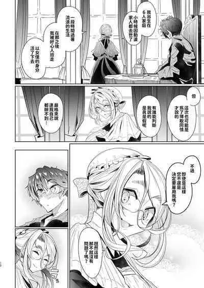 Shinshi Tsuki Maid no Sophie-san Soushuuhen | 貼身女僕蘇菲總集篇