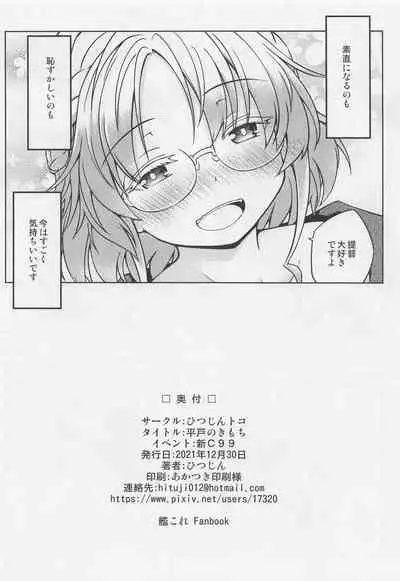 (C99) [Hitsujin Toko (Hitsujin)] Hirato no Kimochi (Kantai Collection -KanColle-)