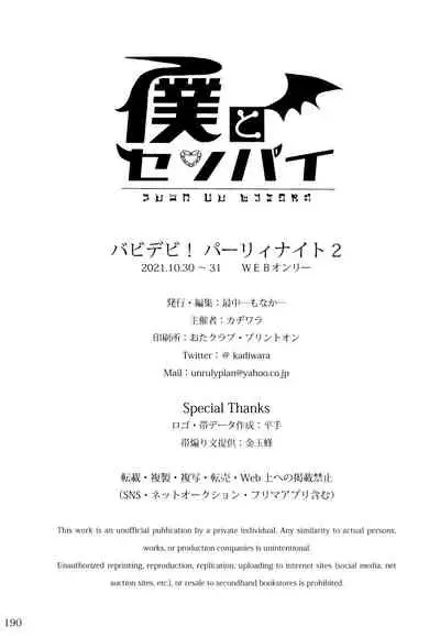 [Monaka Monaka] boku to senpai (Mairimashita! Iruma-kun)