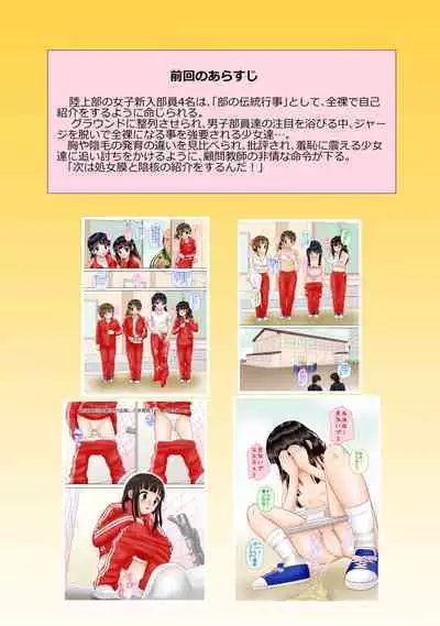 Shinnyuu Buin wa Zenra de Jikoshoukai Suru Kimari desu 2