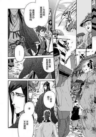 Adatsubaki Yugamite Haguruma | 仇恨之花扭曲命运齿轮