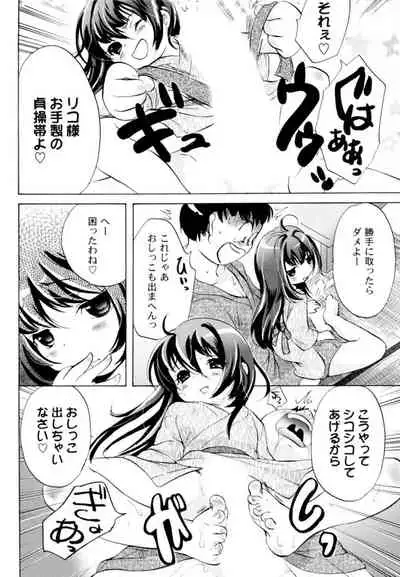 [Koishikawa Renzu] Tsundere joshi Riko-sama OL nikki