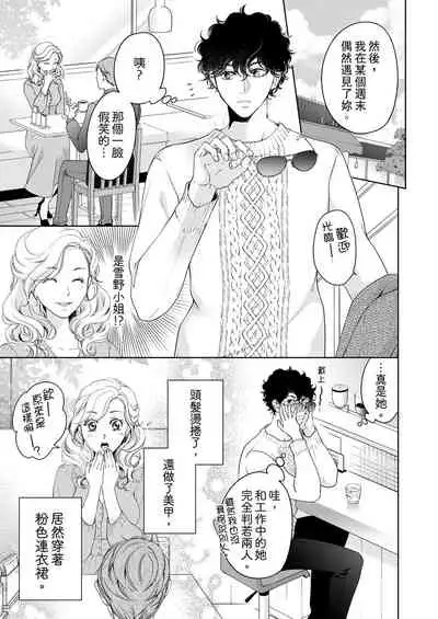 将妳的一切全部拥入怀中~交往0日、立刻结婚！？~ 01-19 Chinese [拾荒者汉化组]