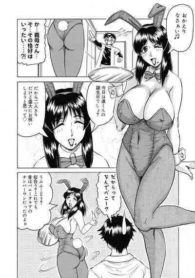 [Jamming] Kaa-san wa Natural Taste - Step Mother Is Natural Taste