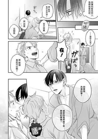 Zettai Koukai Sasemasen kara! | 我绝对不会让你后悔的! Ch. 3-4