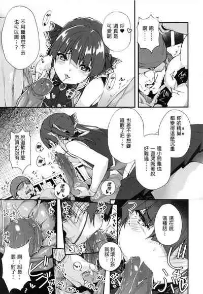 船長的挑釁公開直播的說!~別給我說○○○!
