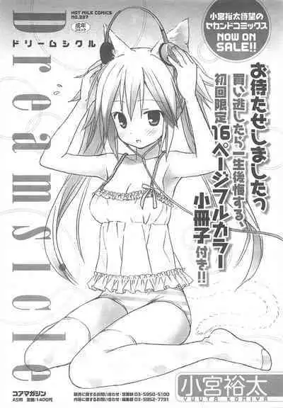 COMIC Megamilk 2011-08 Vol.14