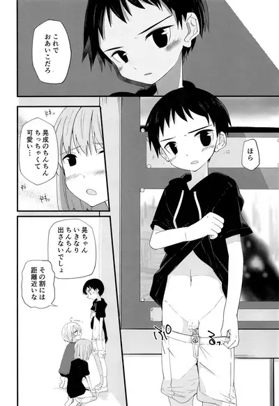 Junjou Thoroughbred 2