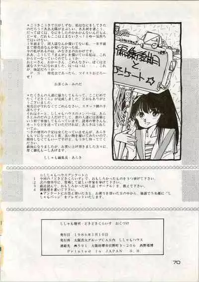 [Shishamo House (Araki Akira, RASA, Kyo) Doki Doki Crisis