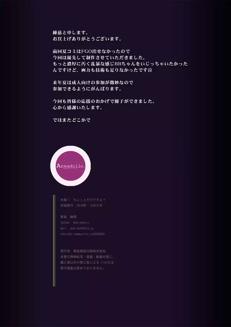 Senpai Chotto dake desu yo?