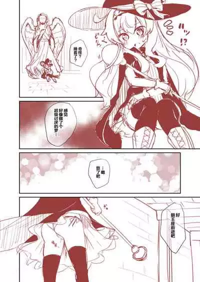 Nobeta ga Shippai shite mo Megamizou ni Modorenakatta Ohanashi