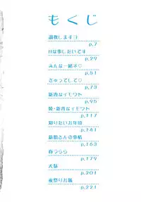 [Kimio Tamako] Dare ni mo Himitsu na Koigokoro♥