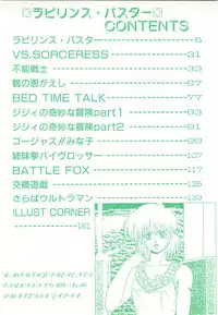 [Fuji Sangou] Labyrinth-buster