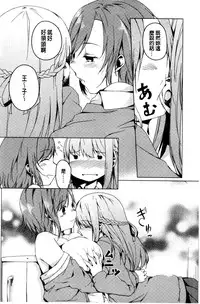 [Mikage Sekizai] Himegoto Kinenbi [Chinese]