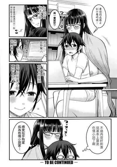 [Agata] Boku no Otona Shokugyou Taiken [Chinese] [篆儀通文書坊漢化]