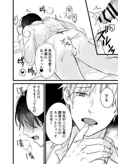 社畜リーマンとヤンデレ執着攻め