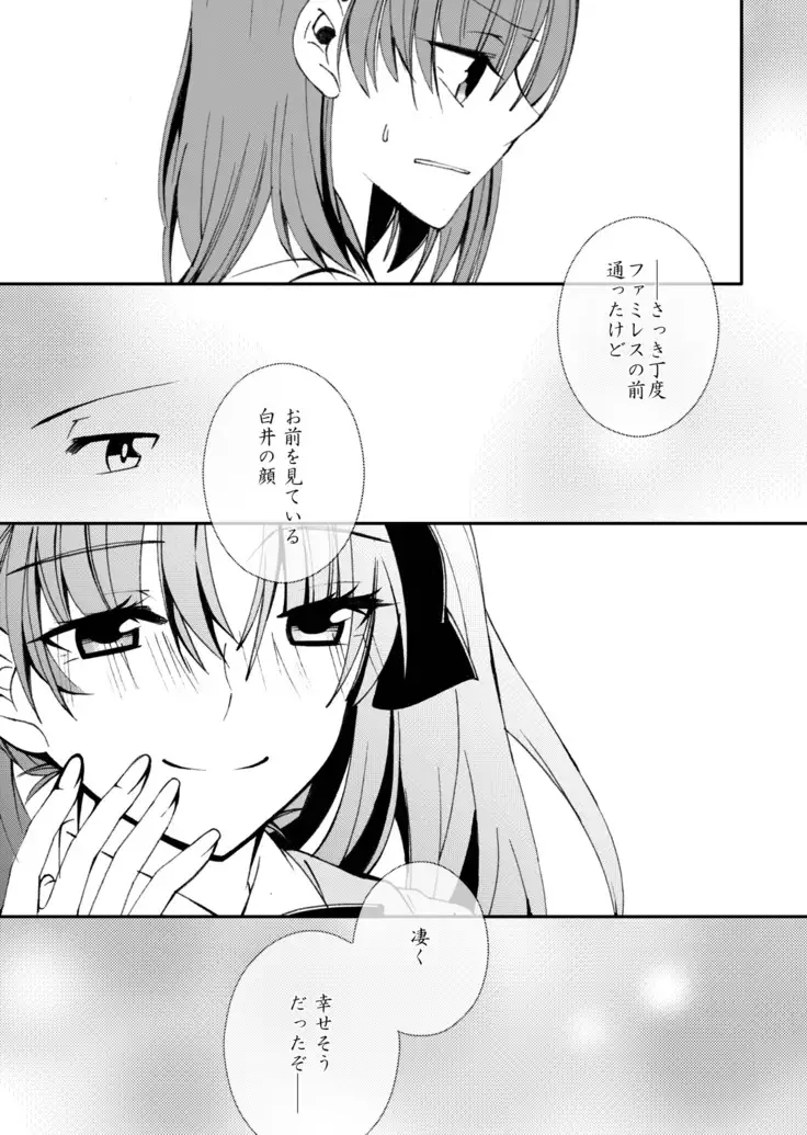 Hontou ni Suki nano wa!?