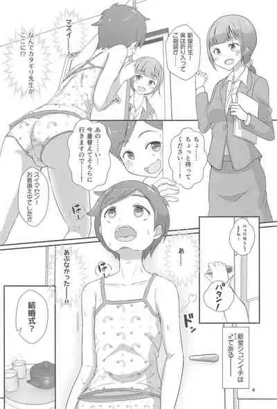 (C97) [Manaita] Sensei! Kekkonshiki de Jojisou Shitemite!