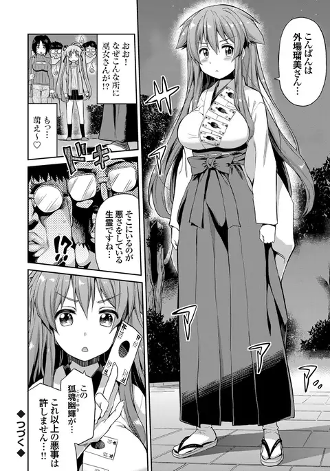Tori-tsuki x Nottori x Haramasero! Ch. 1-4