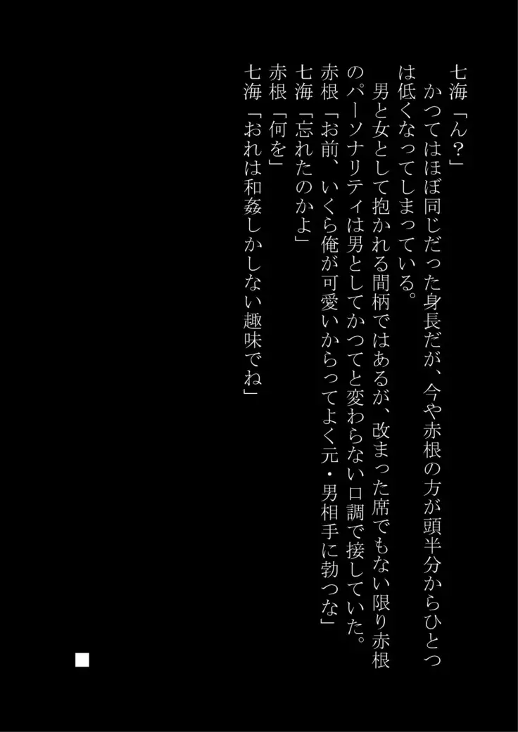 "Otoko O Onna Ni Suru Nouryoku" Omotsu Bokudattakedo Gyakushuu Sarete Onna ni sa Reta