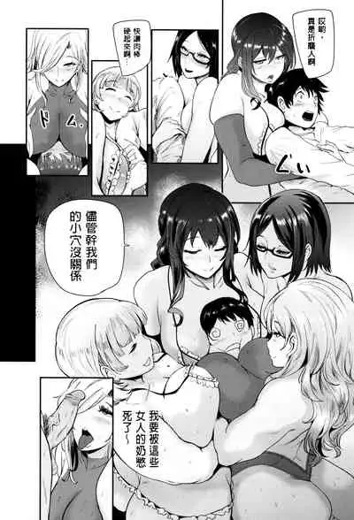 Mama Naranai Onna-tachi