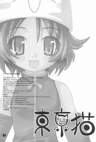 [Anyumaru, Utau Kotori (Anyu, Yongou)] Tokyo Neko