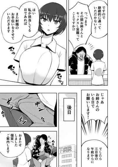 [p-kan (p no Ji)] Sakusei Kangoshi no Onee-san