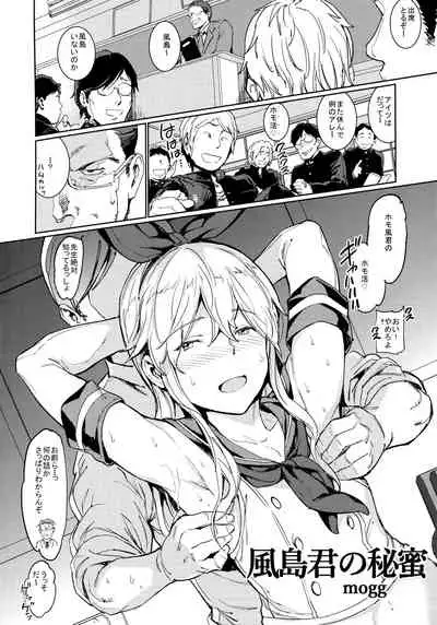 Kazeshima-kun no Himitsu