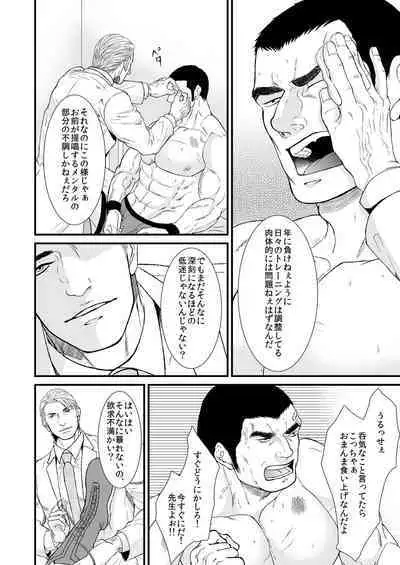 [Toriaezu Nama (Nagayoshi Shun)] Beloved Heavy Weight [Digital]