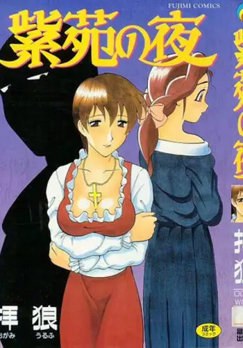 [Ogami Wolf] Shion no Yoru