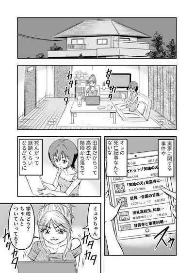 Ore wa Kanojo ni Surikaerareta Rashii!? Sono 3