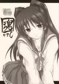 [Fullmetal Madness] Tama-C (ToHeart2)