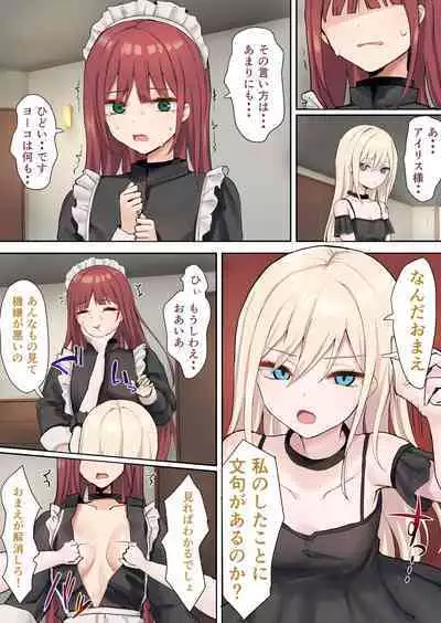 Moushiwake Gozaimasen Iris-sama.