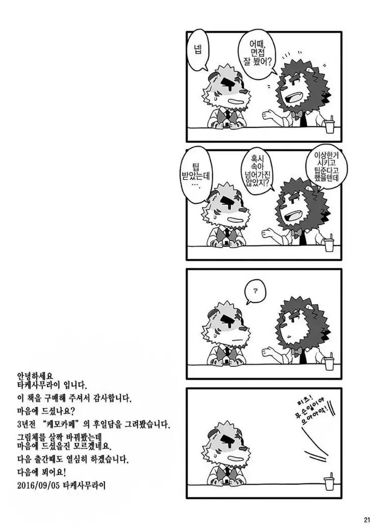 Kemo Cafe Welcome Back