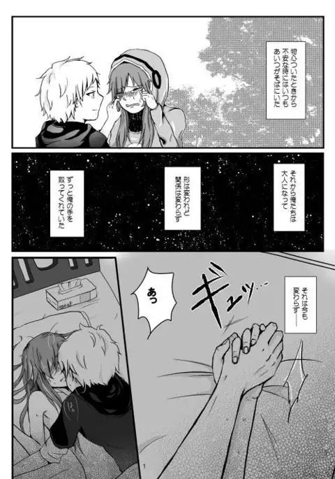 僕たちの距離感