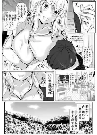 boku to onechan tati no inaka seikatu