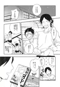 (RTS!!5) [Huttou, Salt (Watabe, Takamashiya)] Iki Kitte Koso Ace! (Haikyuu!!)