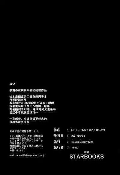 Watashi... Anata no Koto Kirai desu | 我非常...讨厌你