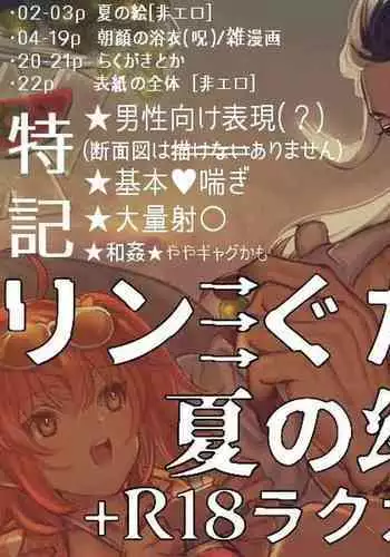 Natsu Event Genkaku no LimGuda