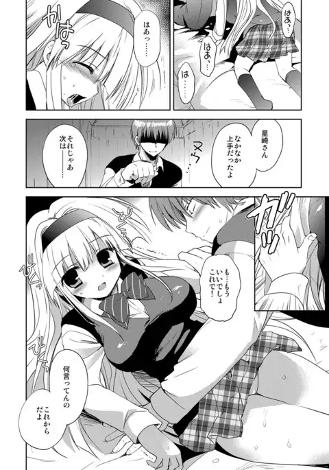 Kairaku o Musaboru Dake no Koui