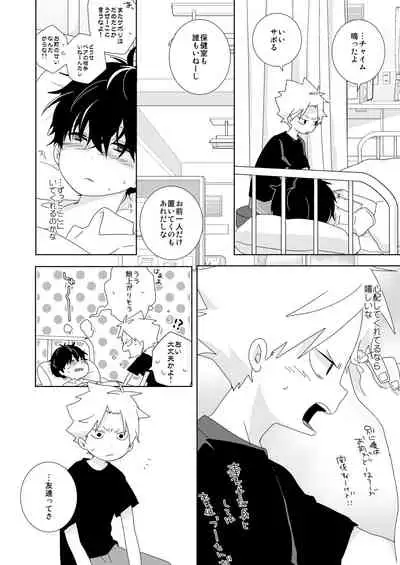 [Naitama (Isako)] InCha-kun to Furyou-kun