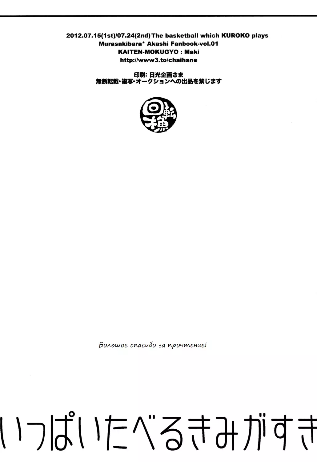 Ippai Taberu Kimi ga Suki