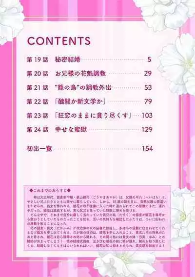 [Omi Shinano] Imouto Mekake ~Onii-sama, Mou Yurushite~ 4 [Digital]