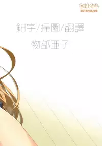 (Puniket 33) [Chihagura (Hachi)] Mochi Mochi (Kantai Collection -KanColle-) [Chinese] [物部亜子汉化]