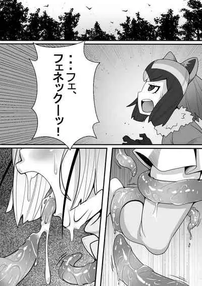 [Tomato Kikaku] Fennec ga Shokushu ni Yarareru no da!! (Kemono Friends)