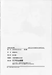 [Hiryu Takahiro]Kaichou no oshigoto