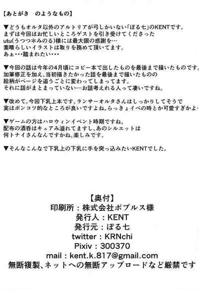 Servant mo Amaetai + Circe Haiboku Densetsu