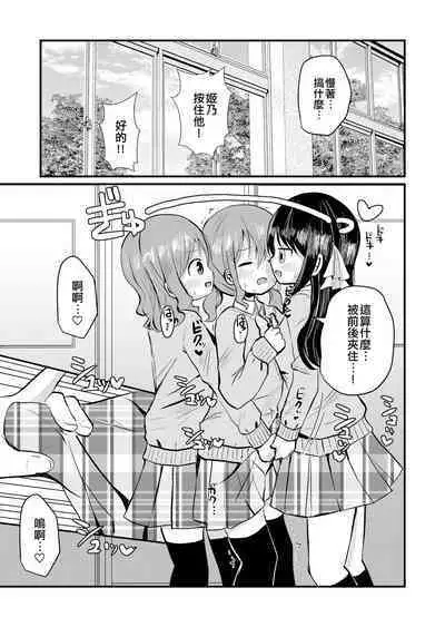 Watashi to Watashi no Seikatau 2 | 我和我的性活 2