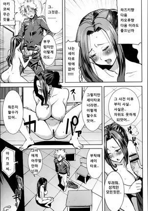 "Kare ni... Dakaremashita. Ato, Ne..." ~Otome ga Chuuko XXX Desu to Kokuhaku Suru Hi~ [Korean)